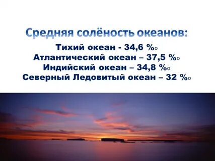 Соленость северо ледовитого океана