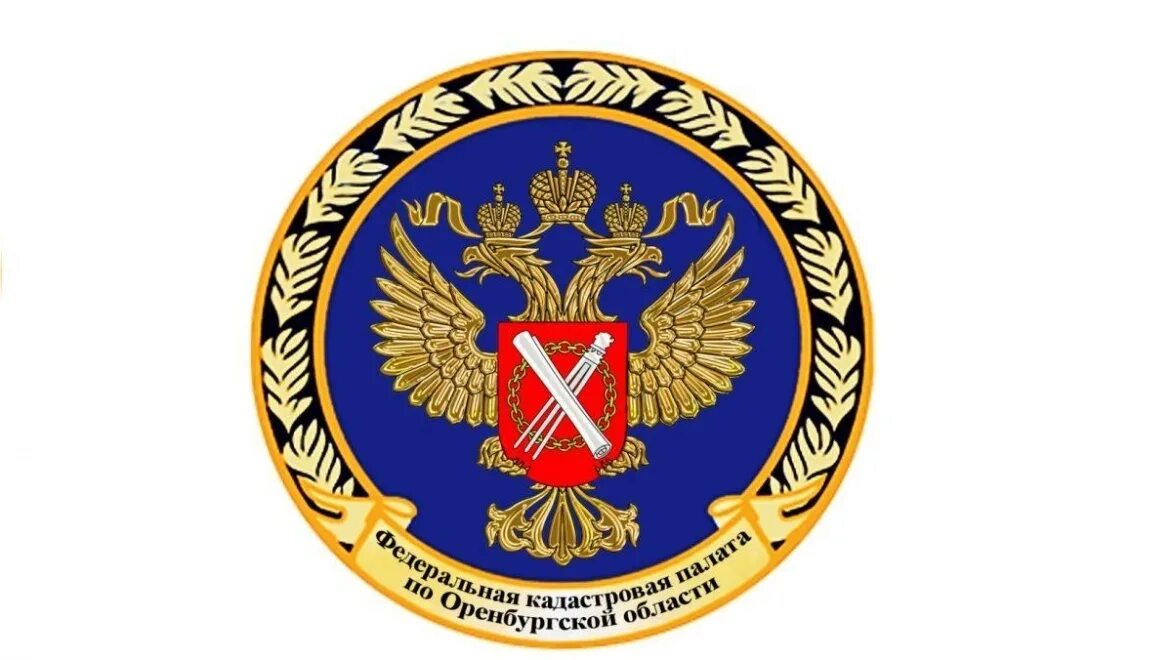 Оренбургская кадастровая палата. Оренбург победы 118 кадастровая палата. Оренбургская кадастровая палата. Кадастровая палата усть ордынский. Оренбургская кадастровая палата.