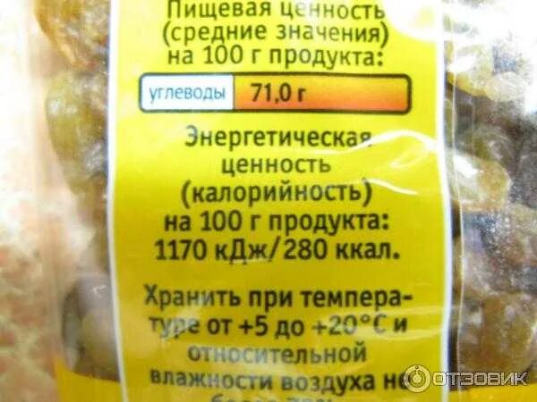 Изюм черный крупный. 100 калорий в сухофруктах. Изюм черный. Сколько калорий в изюме. Изюм темный синий.
