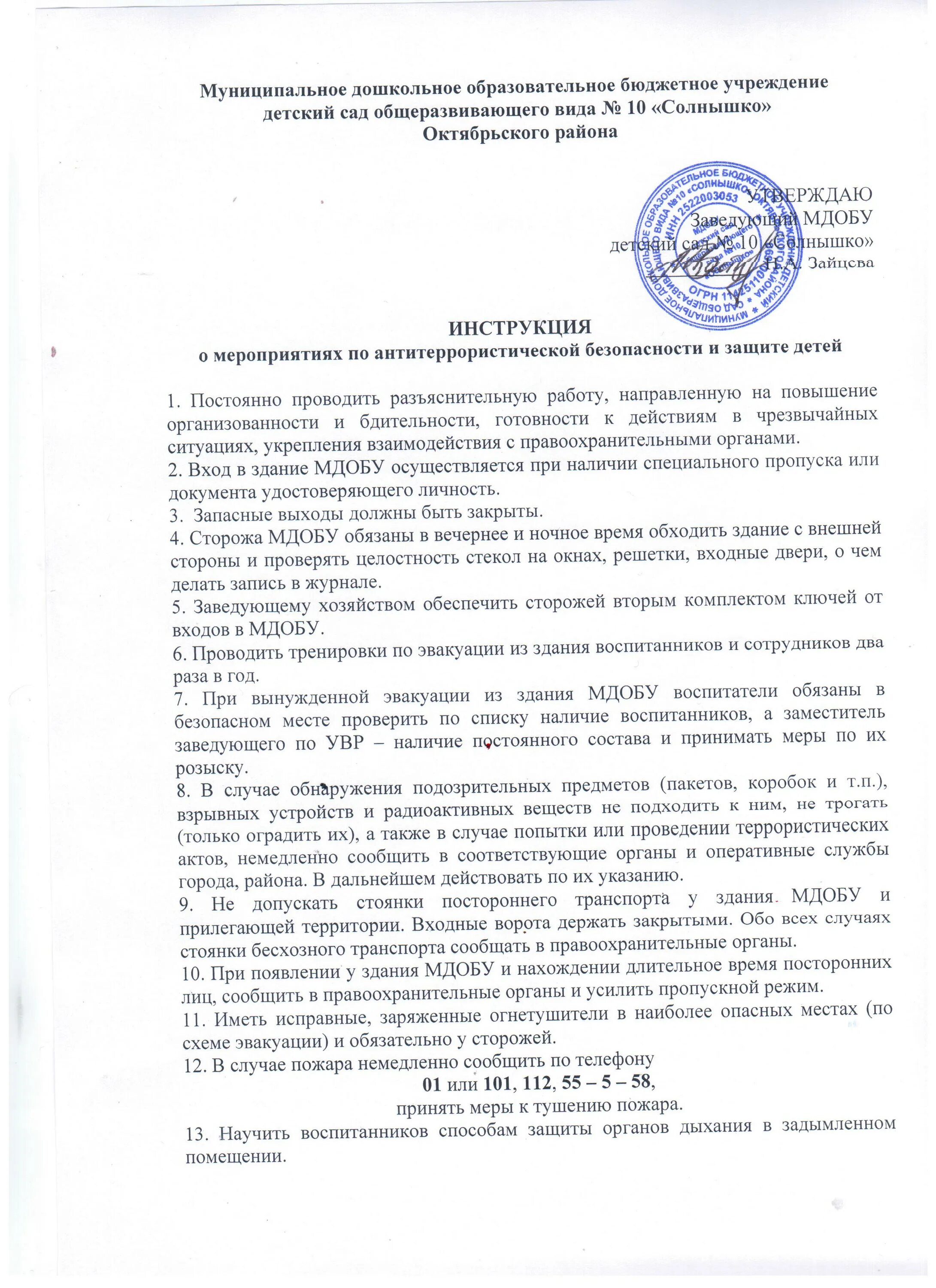 акт тренировка по антитеррористической защищенности