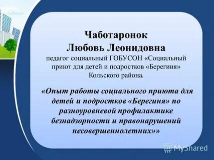 Опыт районов
