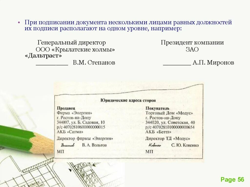 Подпись документов. Реквизит подпись. Оформление подписи в документах. Расположение подписи на документах.