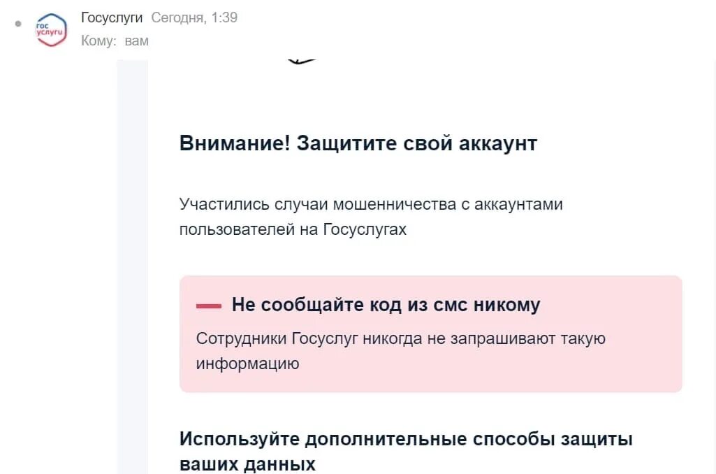 Мошенники госуслуги аккаунты. Госуслуги разослали предупреждение о мошенниках. Рассылка предупреждение о мошенничестве. Участились случаи мошенничества через госуслуги. Мошенники заблокировали госуслуги.