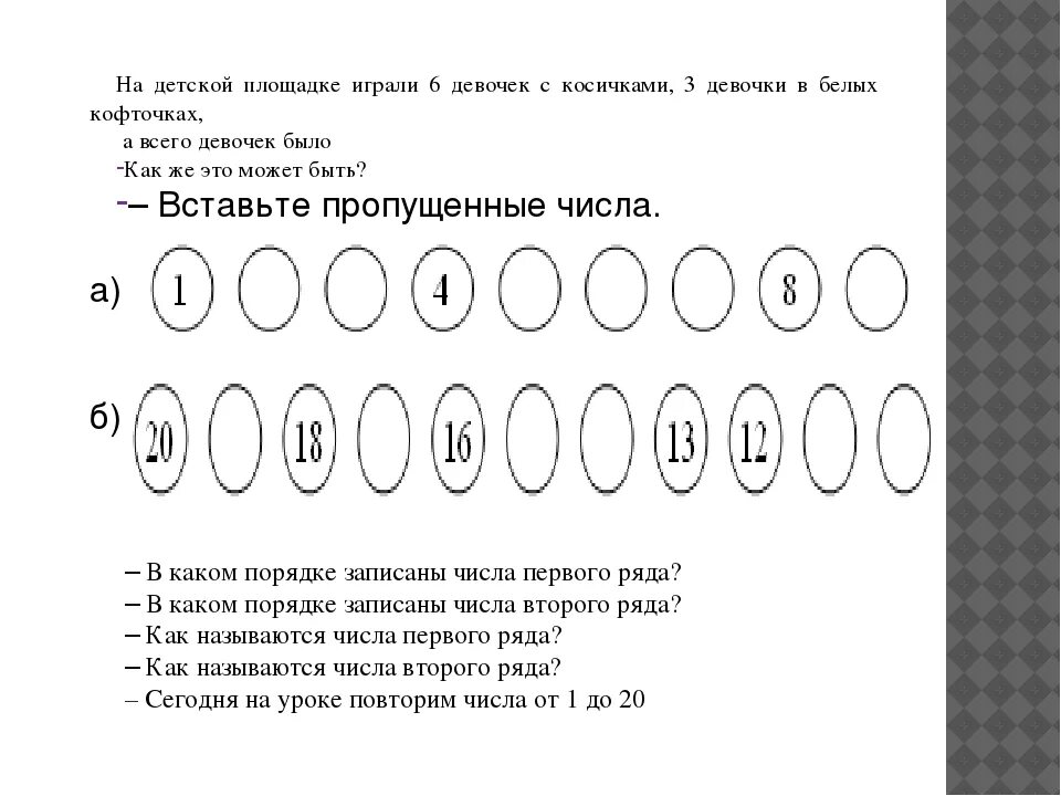 Счет в прямом и обратном порядке. Счет от 1 до 20 задание. числовым рядом для дошкольников. числовой ряд до 20 задания для дошкольников. числовой ряд от 1 до 10 задания.