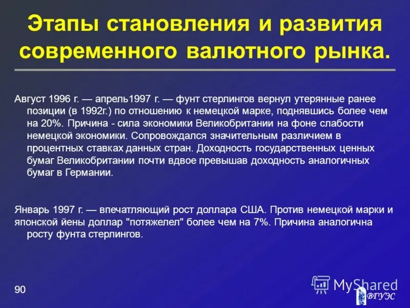 Современные тенденции развития валютного рынка. Принцип организации и структура валютного рынка. Формирование валютного рынка. Формирование валютного рынка. Структура мирового валютного рынка.