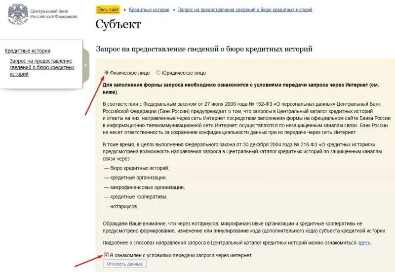 Как исправить кредитную историю быстро