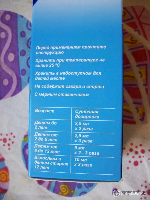 Лазолван детский сироп инструкция. Лазолван микстура. Лазолван сироп для детей инструкция. Лазолван сироп доза детям. Лазолван сироп для детей дозировка.