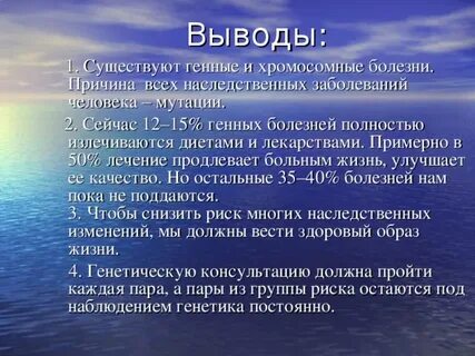Генетика и здоровье