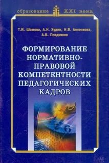 Шамова управление образовательными системами