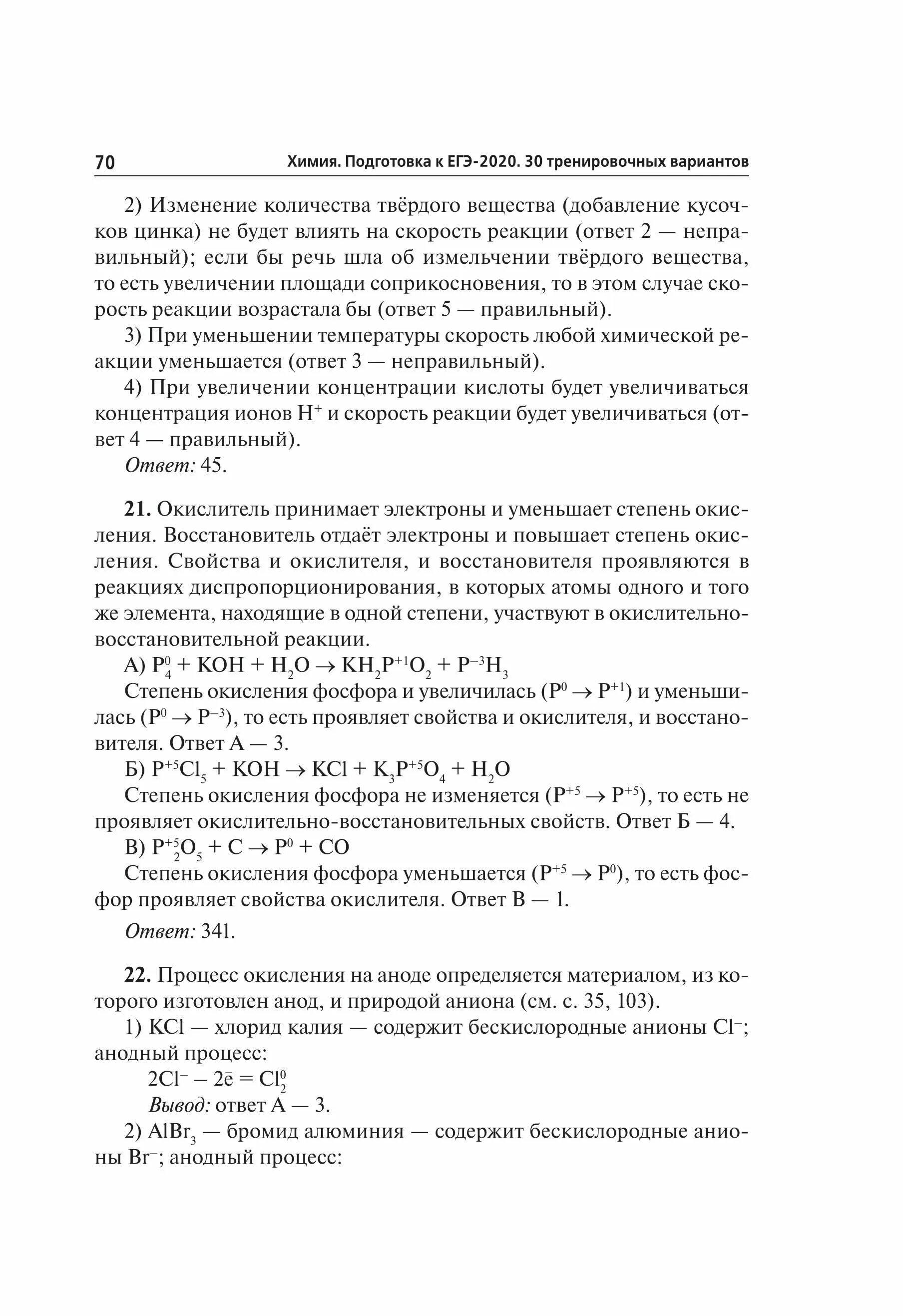 Химия подготовка к егэ 30 тренировочных вариантов. Химия подготовка к егэ 2025 30 тренировочных вариантов. химия подготовка к егэ 2025 30 тренировочных вариантов ответы доронькин. химия доронькин демо 2025. егэ по химии 2025 тренировочные варианты.