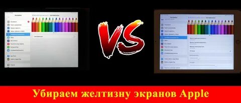 Как отключить желтый экран