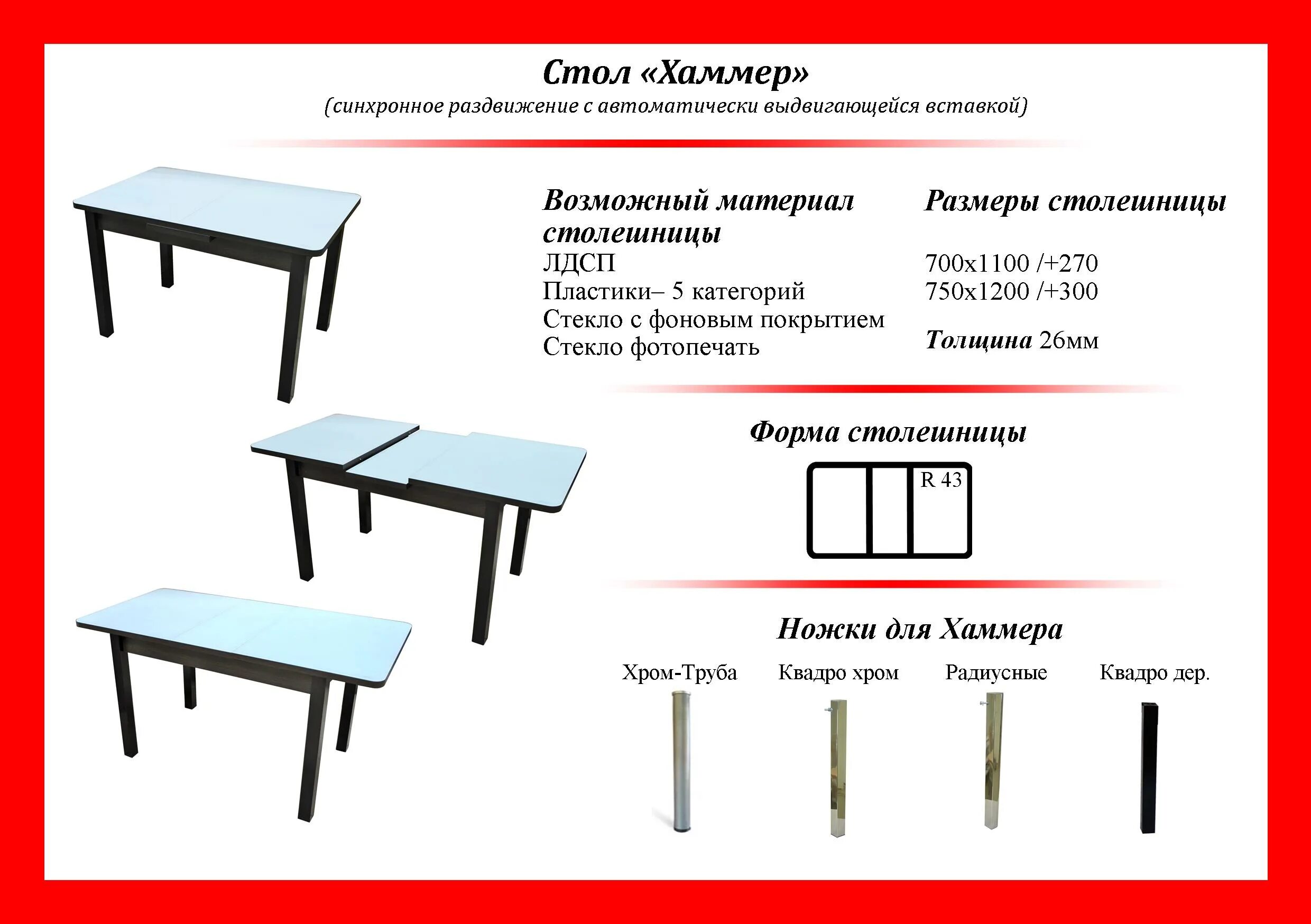 Стол Хаммер Триумф. Стол обеденный Хаммер. Маркированные столы. Стол Хаммер раздвижной. Срок службы стола