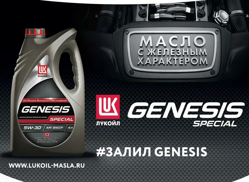 Лукойл генезис разница. Lukoil Genesis Special for Diesel. Лукойл Genesis Special c3 5w-30. Масла Лукойл Генезис логотипы. Лукойл Генезис 5-30 для сажевого фильтра.