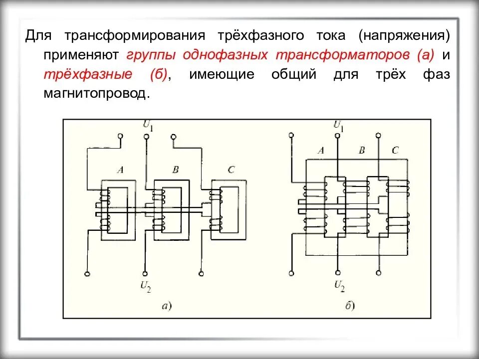 Включение трансформатора в сеть