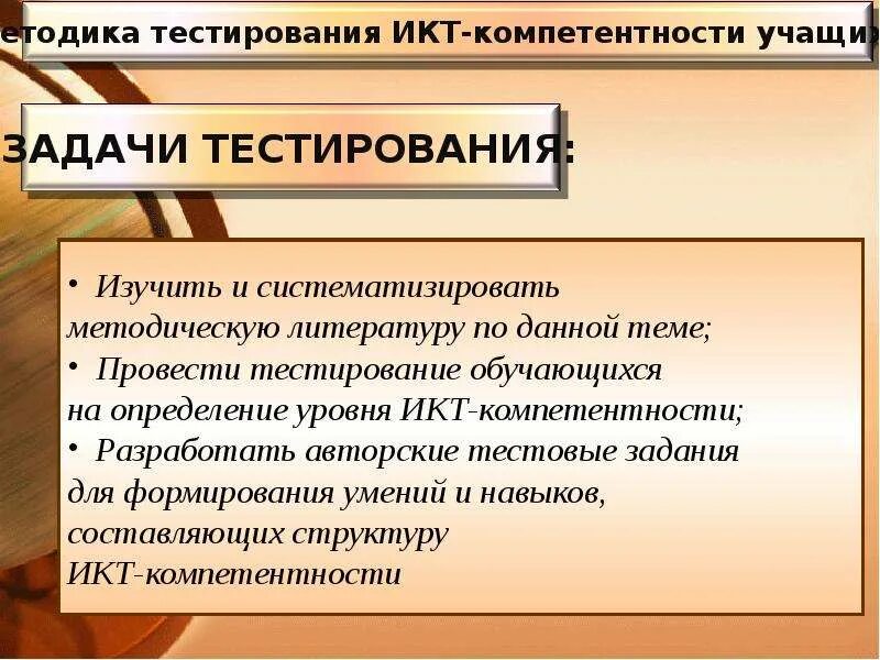 Задачи тестирования. ИКТ компетентность это. Тест ИКТ. Тесты 1 уровня ИКТ.