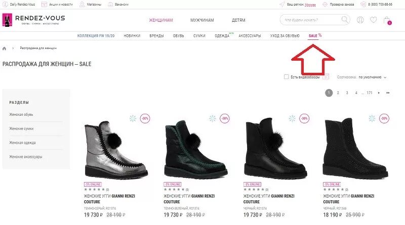 Сайт rendez vous ru. Рандеву интернет-магазин. Интернет магазин обуви. Rendez-vous интернет-магазин женская обувь.