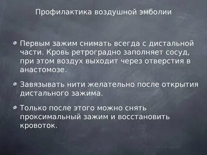 Профилактика масляной эмболии