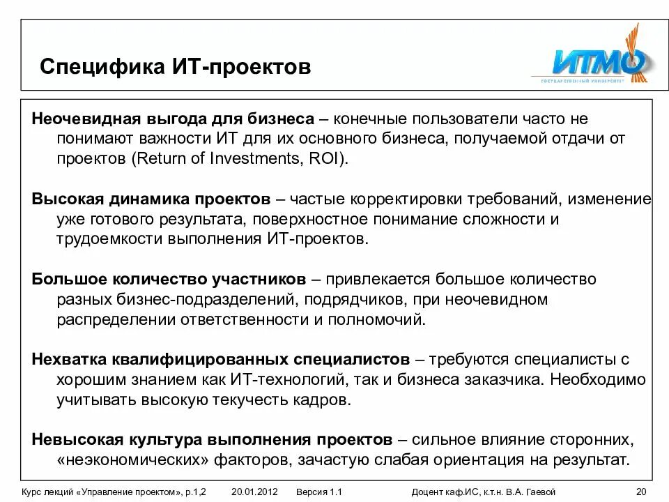 Задачи информационного бизнеса. Специфика it-проектов состоит. Особенности ИТ проектов. Отличительные особенности it-проекта.. Особенности информационного проекта.