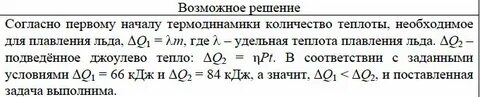 Какую температуру имел лед массой