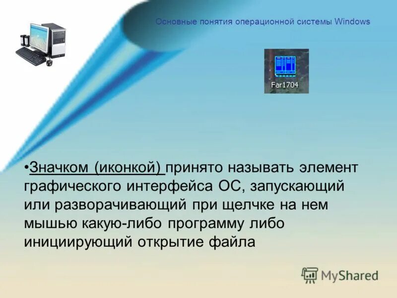 Интерфейсы бывают какие виды. Операционные системы назначение состав графический интерфейс. Интерфейс это. Операционная система графический интерфейс пользователя. Интерфейс ос.