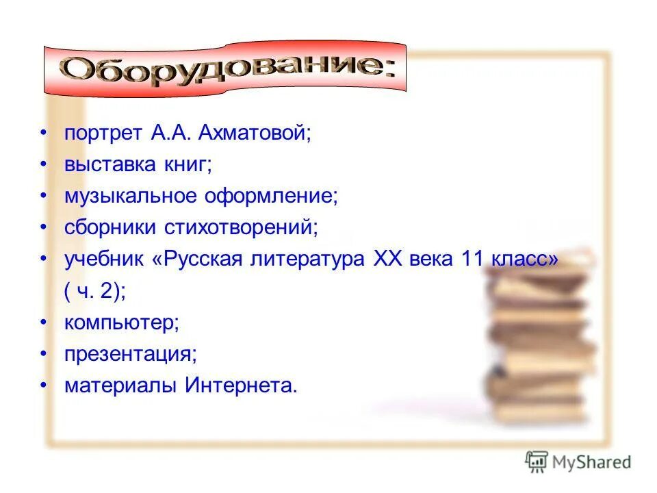 Книжная выставка Ахматова.