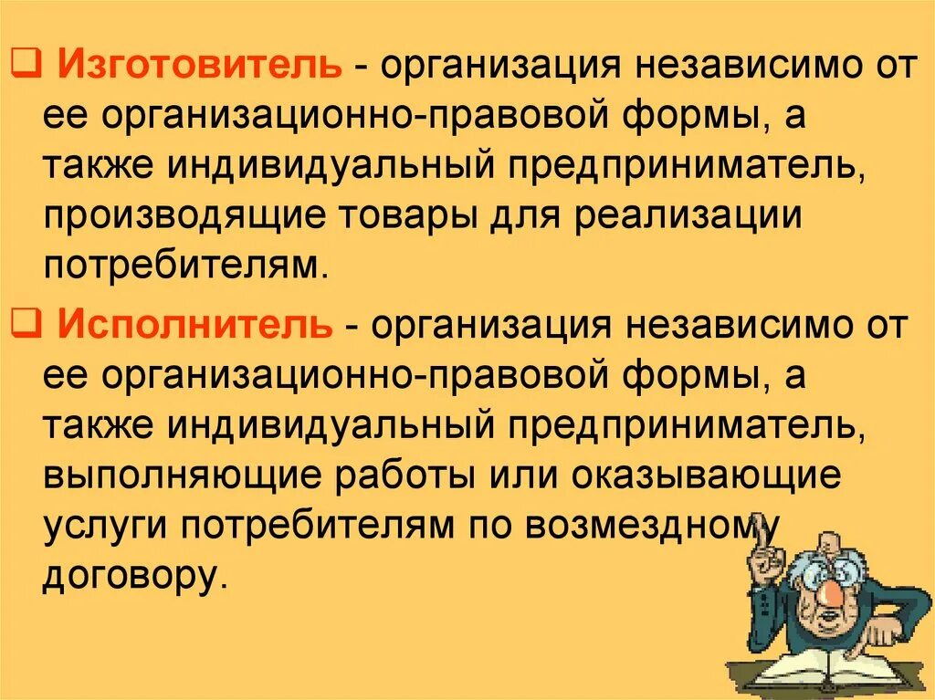 Также организациями независимо от их. Организация независимо от ее организационно-правовой формы. Организация изготовитель. Организация независимого от её организационно правовой формы. Изготовители организации независимо от.