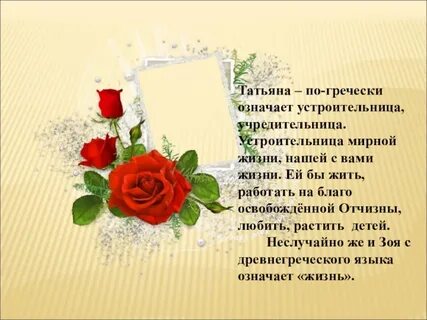 Описание тани