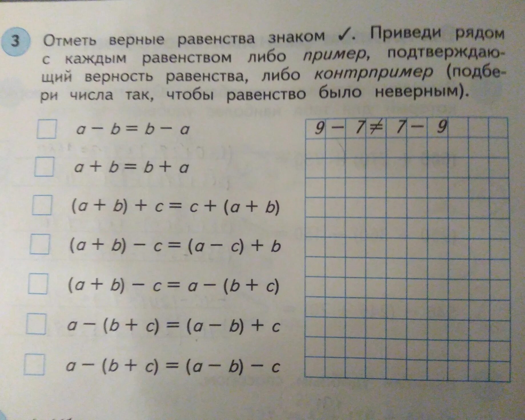 2 выберите правильное равенство. Отметь верные равенства. Отметьте верные равенства. Отметь знаком галочка верное равенство. Отметь только верные равенства.