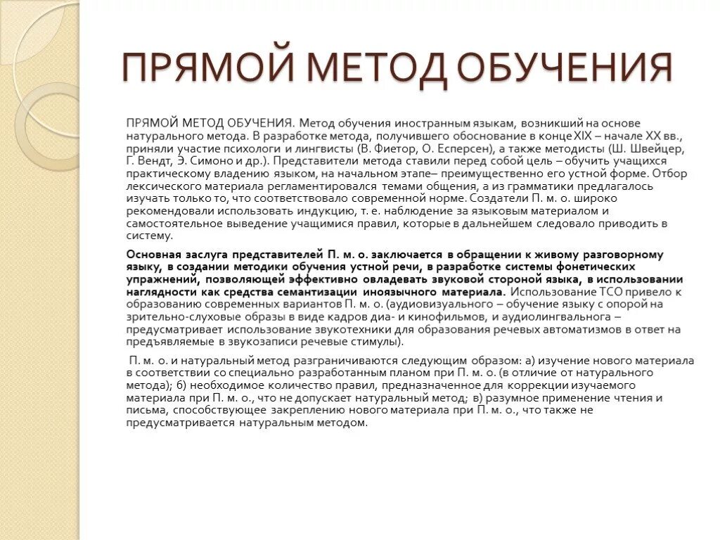 Вопросы образования на прямой. Прямые методы обучения иностранным языкам. Прямой метод обучения иностранному языку. Подходы методики обучения иностранным. Натуральный и прямой методы обучения иностранным языкам.