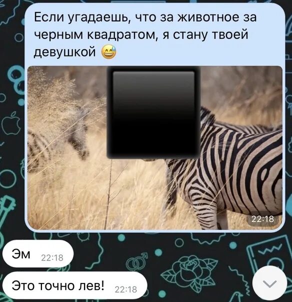 Она тебя угадала