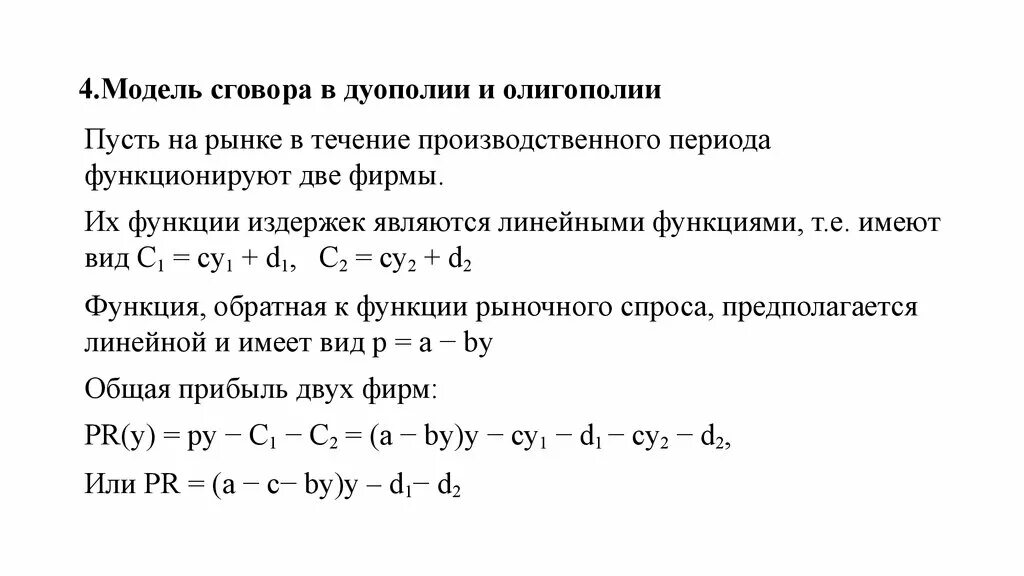 Линейная функция издержек