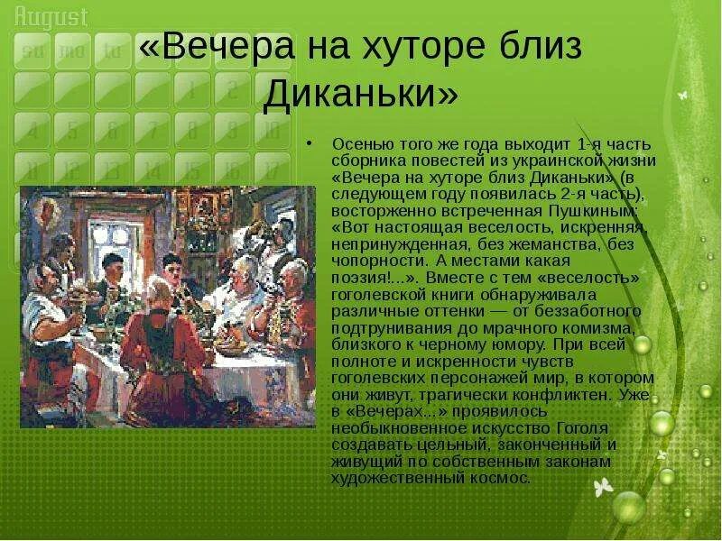 Эпизод вечера на хуторе близ диканьки. Повести гоголя из цикла вечера на хуторе близ диканьки. вечера на хуторе близ диканьки краткое содержание. пересказ вечера на хуторе близ диканьки. короткое содержание вечера на хуторе близ диканьки.