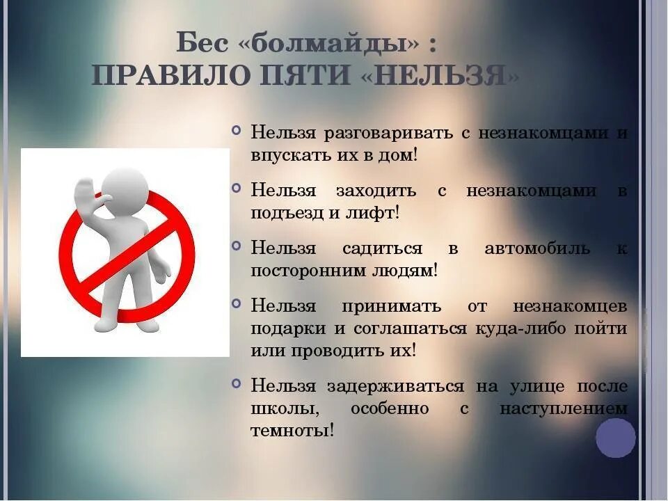 Правило пятерки. Правило 5 нельзя. Правила нельзя. Правило пяти нельзя для детей. 5 Правил нельзя.