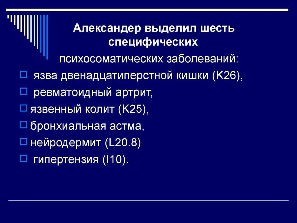 Бронхиальная астма психосоматика. Классификация психосоматических заболеваний александера. психосоматические расстройства александер. язвенный колит психосоматика. соматические заболевания по александеру.