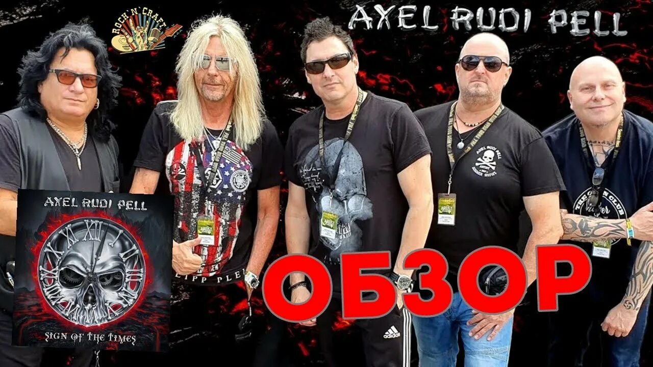Группа axel rudi. Аксель руди пелл. axel rudi pell группа. axel rudi pell 2025. аксель руди пелл фото.