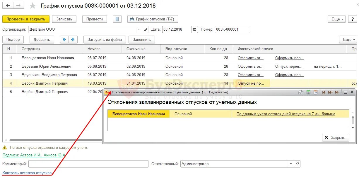 Отпуск 1 с 8 3. График отпусков в 1с предприятие 8.3. График отпусков в 1с ЗУП. График отпусков 1с 8.3 ЗУП. Образец заполнения графиков отпусков в 1с.