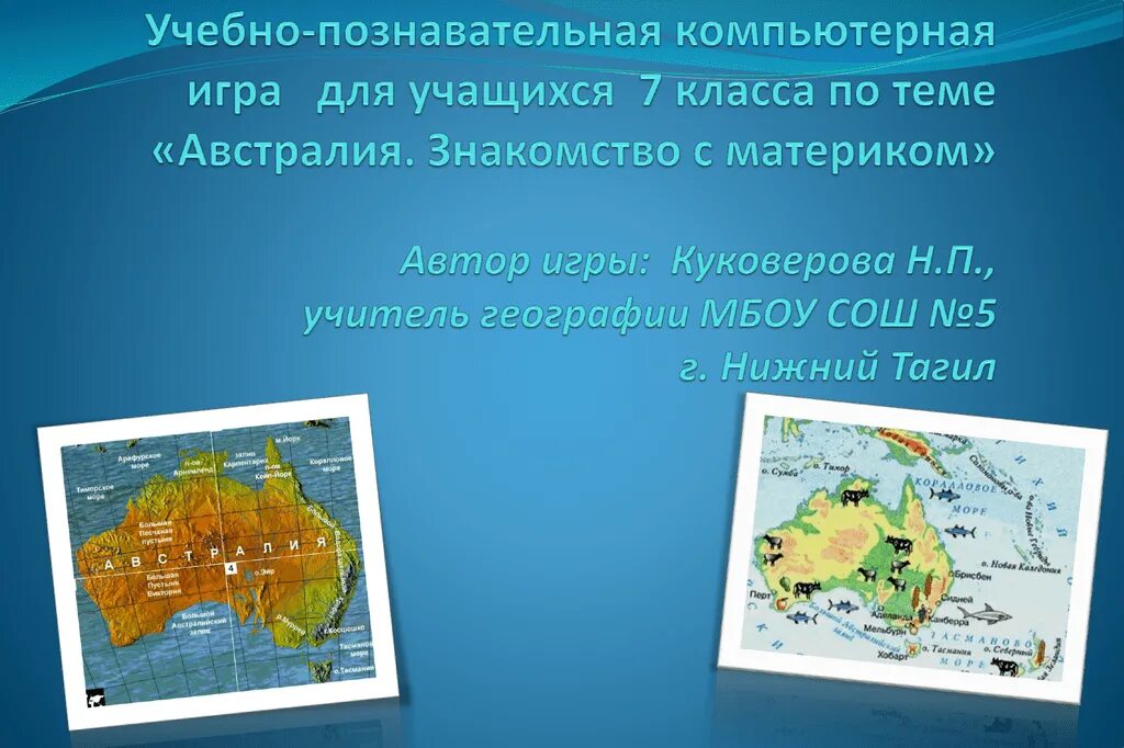 Материк Австралия 7 класс география. Австралия презентация. Презентация на тему Австралия. Презентация по географии 5 класс Австралия. Тест по теме австралия 7