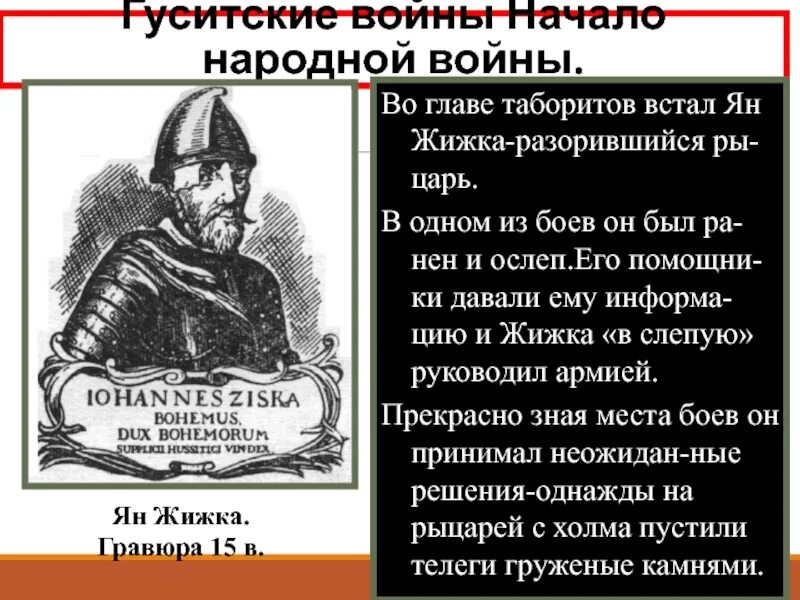 Гуситское движение жакерия