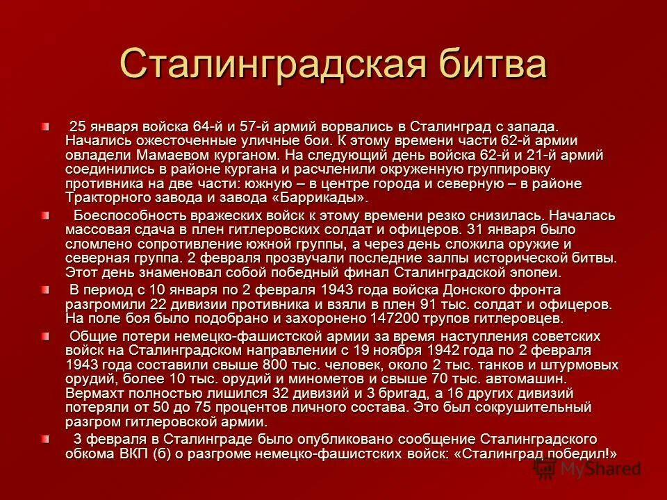 Какие войска участвовали в сталинградской битве. Сталинградская битва кратко для детей 6 класса. Сталинградская битва цели. Сталинградская битва цели сторон. Сталинградская битва кратко.