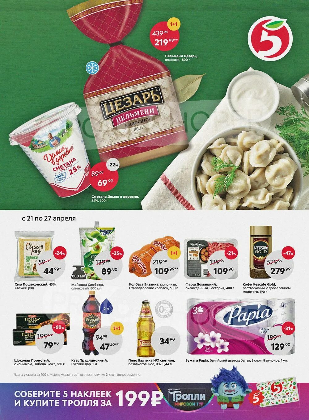 Магазин сатурн елец. Пятёрочка каталог товаров вино. Магазин линия елец. Ищите желтые ценники. Акции в линии елец.