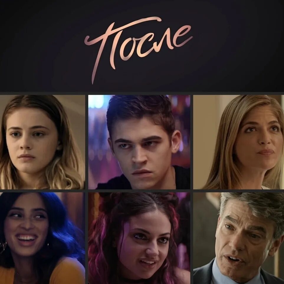 После фильм книга. После персонажи книги. Хардин книга анна тодд. Стейс крамер 50 ддмс герои. Дэниел шарман хардин.