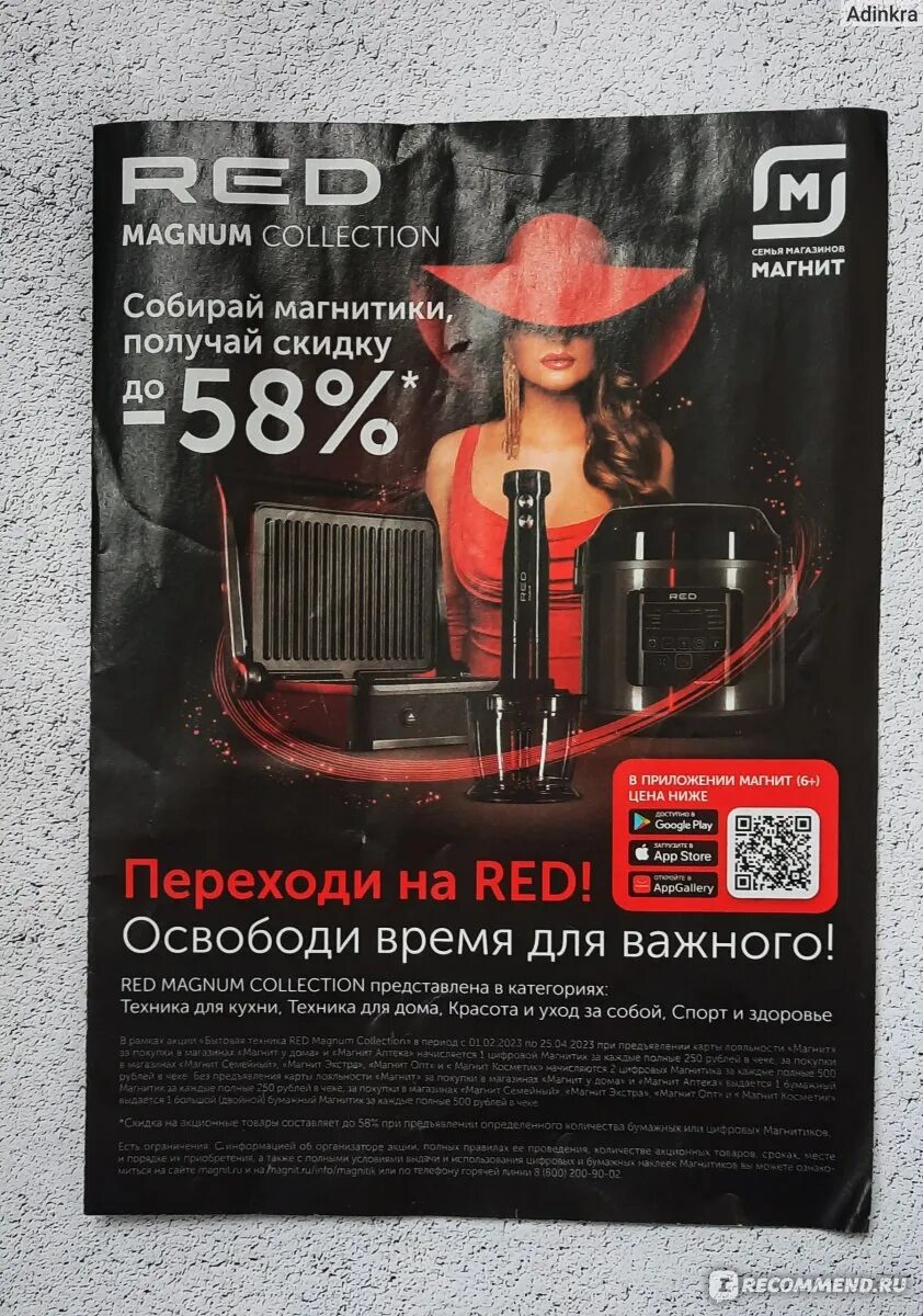 Red magnum collection пылесос отзывы. Буклет red магнит. red magnum collection магнит гриль. red magnum collection магнит ассортимент. магнит штопор электрический.