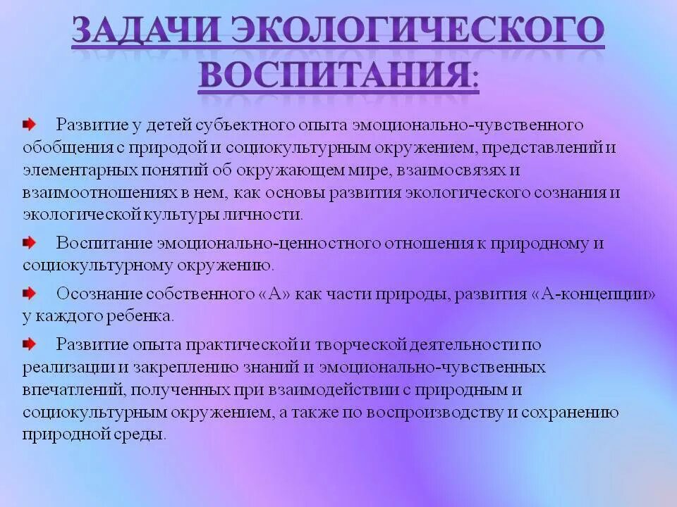 Задача экологического воспитания детей