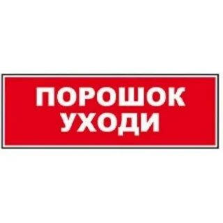 Молния порошок уходи