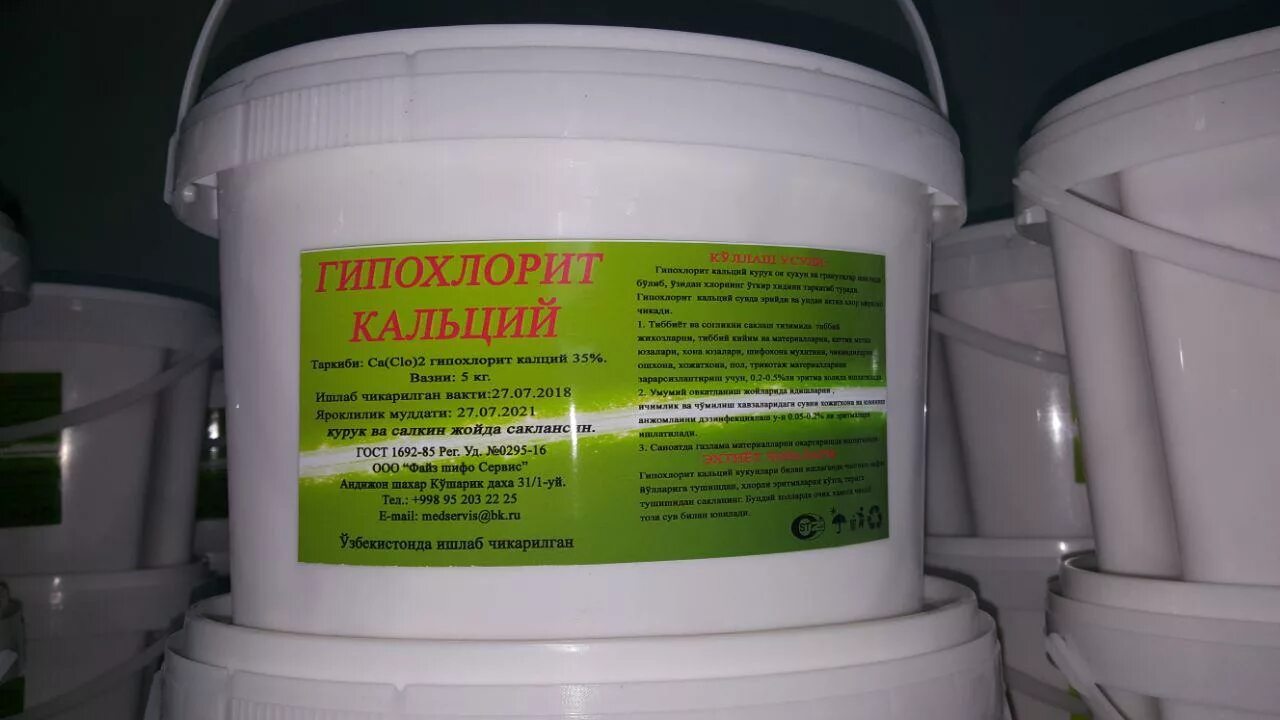 водный раствор гипохлорита кальция. водный раствор гипохлорита кальция. водный раствор гипохлорита кальция. водный раствор гипохлорита кальция. гипохлорит кальция 65%.