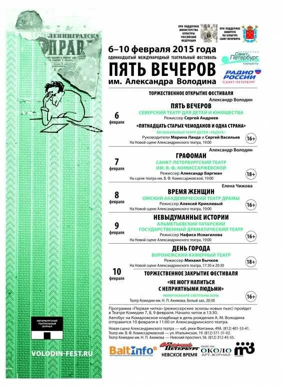 Театр афиша спб сегодня. Театр комиссаржевской спб репертуар. афиша театров санкт-петербурга. репертуар театра комиссаржевской. афиша театра комиссаржевской спб.