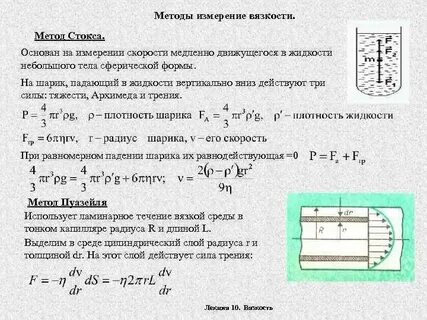 Исследование движения шарика в жидкостях различной вязкости