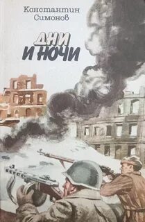 Книга день м