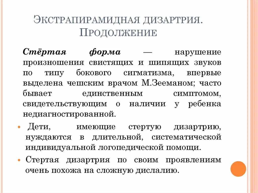 Как лечить дизартрию у ребенка