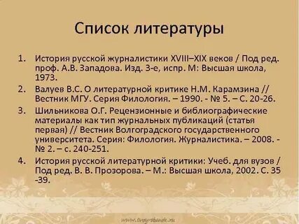 Список литературы по истории